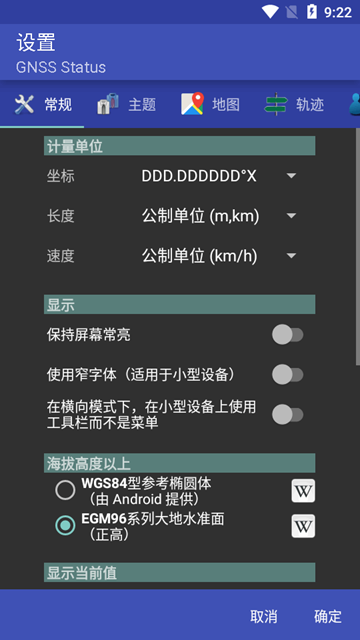 gnssstatus获取卫星连接数截图4