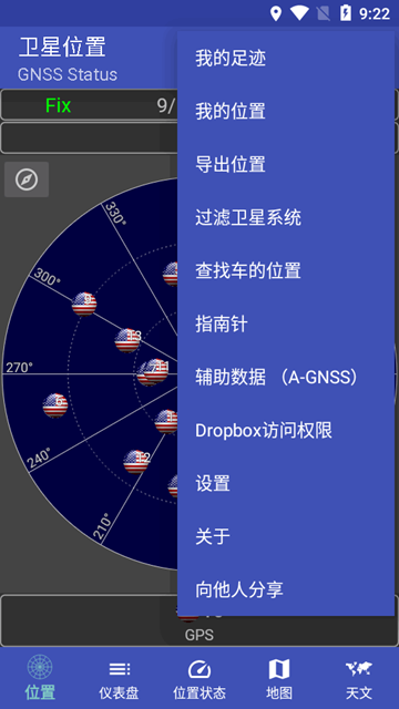 gnssstatus获取卫星连接数截图5