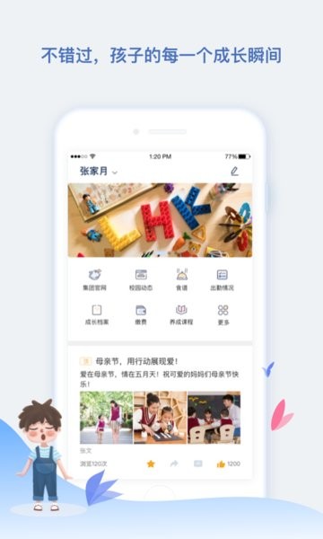 青蓝家园家长端软件截图1