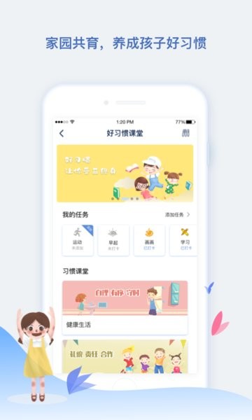 青蓝家园家长端软件截图2