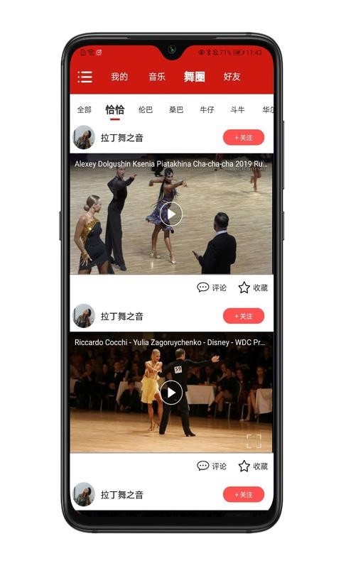 拉丁舞之音APP最新版截图3