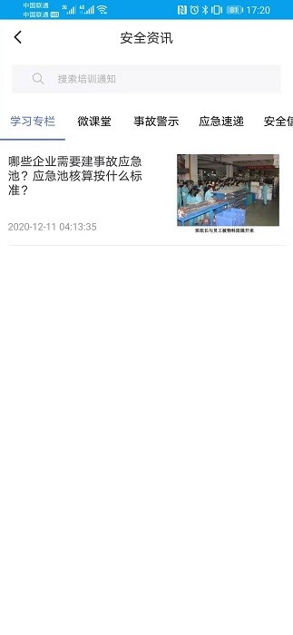 安全泰达最新版截图3
