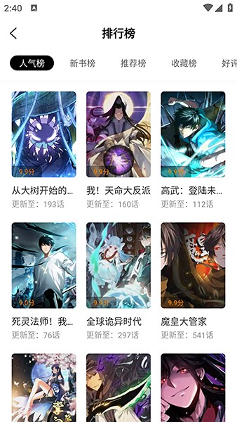 趣漫园漫画免费阅读截图2