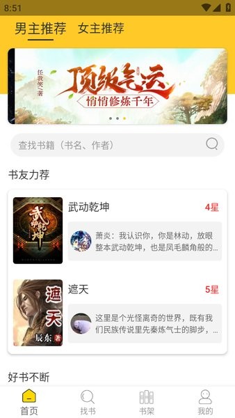无敌小说app最新版本截图2