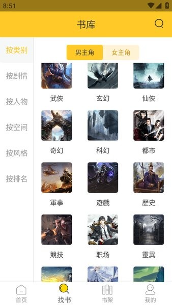 无敌小说app最新版本截图3