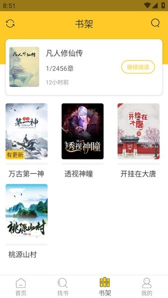 无敌小说app最新版本截图4