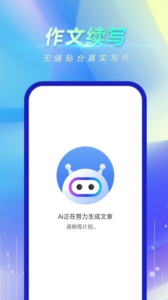 风云作文宝app截图1