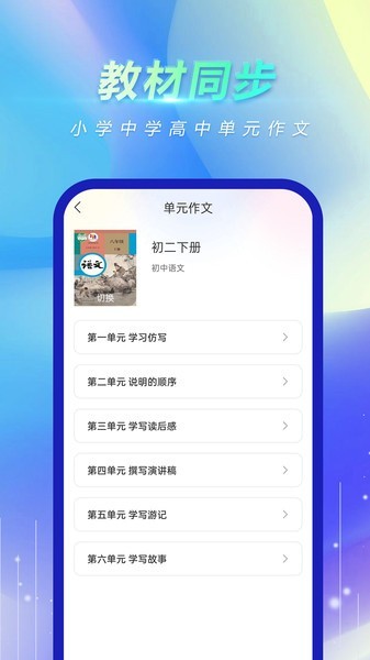 风云作文宝app截图2
