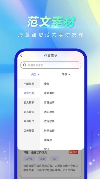 风云作文宝app截图3