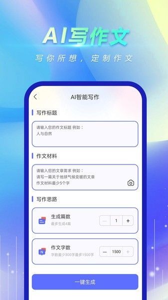 风云作文宝app截图4