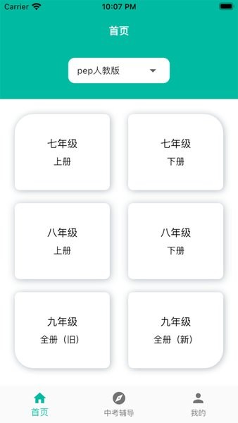 初中英语宝app下载最新版