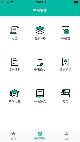 初中英语宝app官方截图2