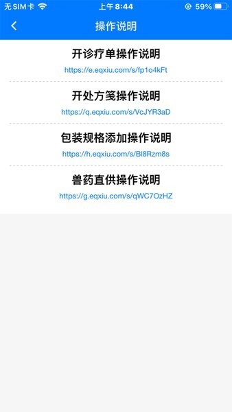 云兽药追溯最新版本截图1
