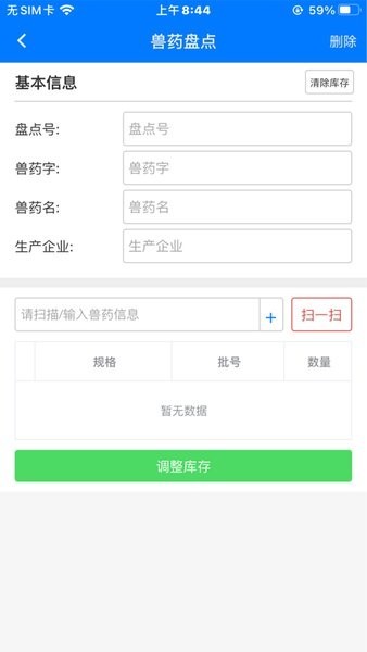 云兽药追溯最新版本截图2