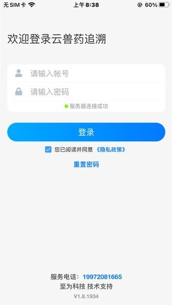 云兽药追溯最新版本截图3