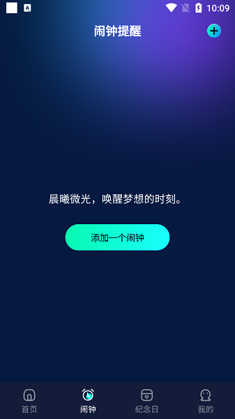 极简闹钟app