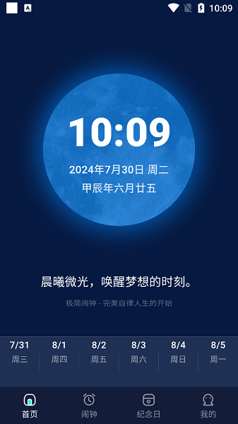 极简闹钟翻页计时器截图1