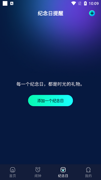 极简闹钟翻页计时器截图2