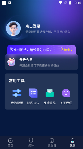 极简闹钟翻页计时器截图4