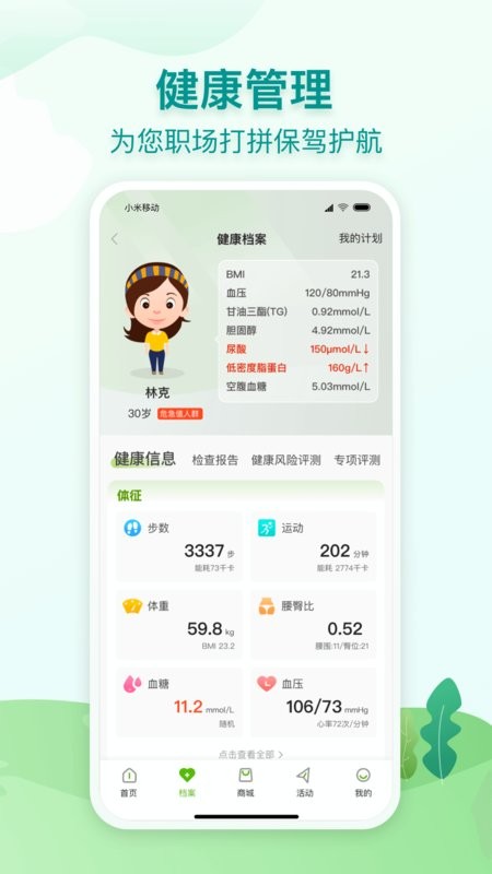 通用健康app截图1