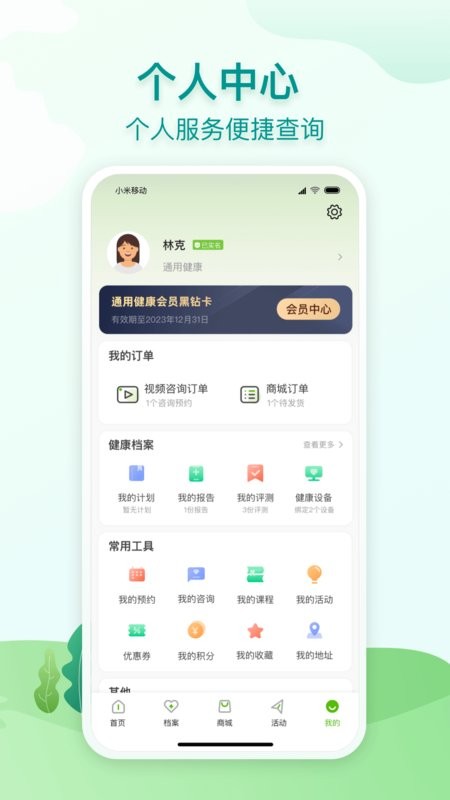 通用健康app截图3