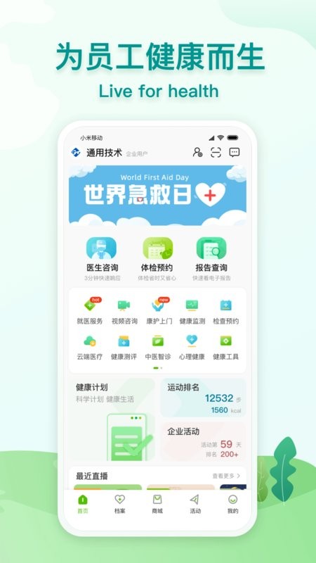 通用健康app截图4