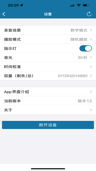 飞利浦智录软件截图4