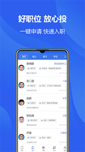中国海员之家招聘网截图1