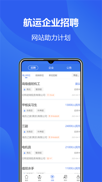 中国海员之家招聘网截图2
