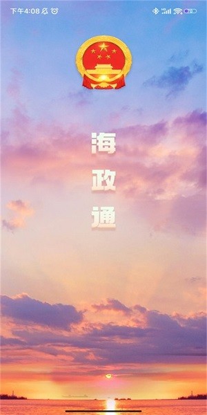 海政通信创版截图1