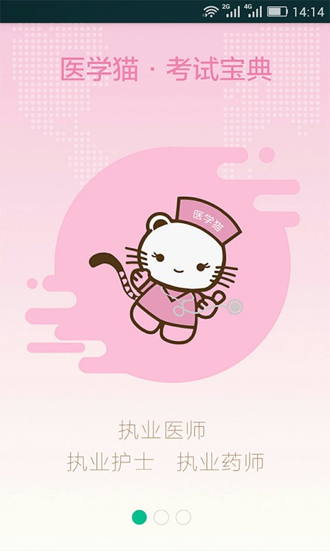 医学猫题库截图1