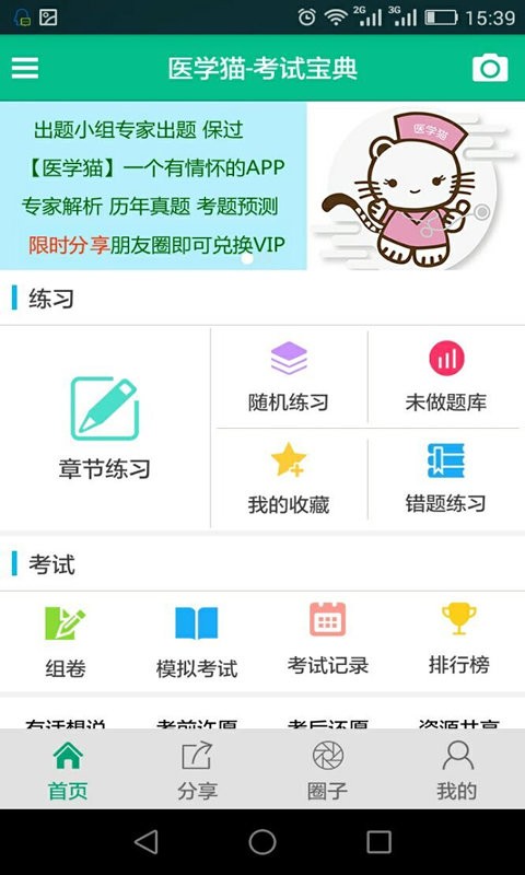 医学猫题库截图4