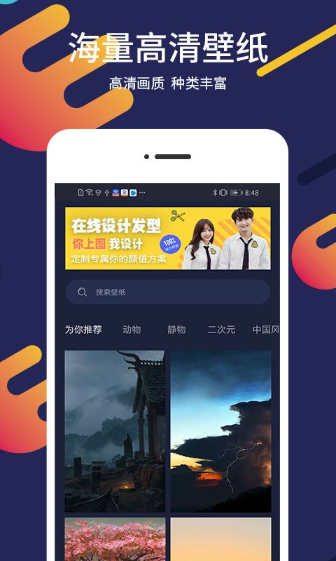 屏保壁纸大全手机版截图1
