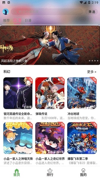 星空动漫最新版截图2
