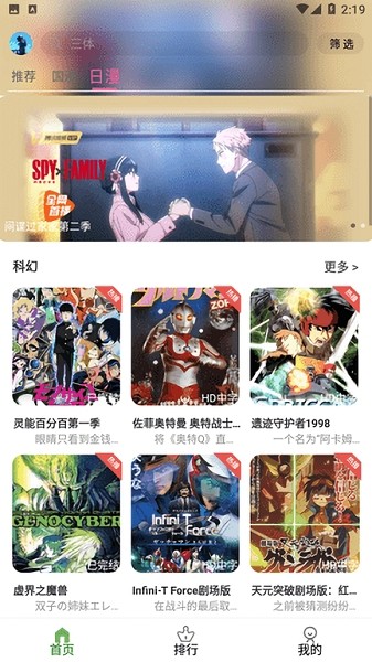 星空动漫最新版截图3