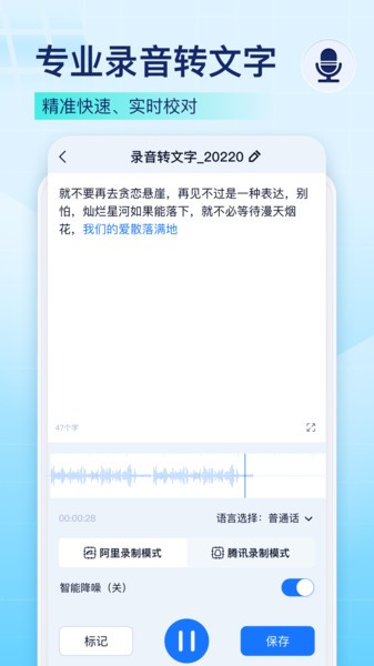 录音识别王免费版