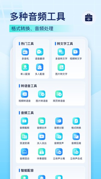 录音识别王app截图1