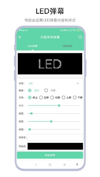 万能手持弹幕官方版截图1