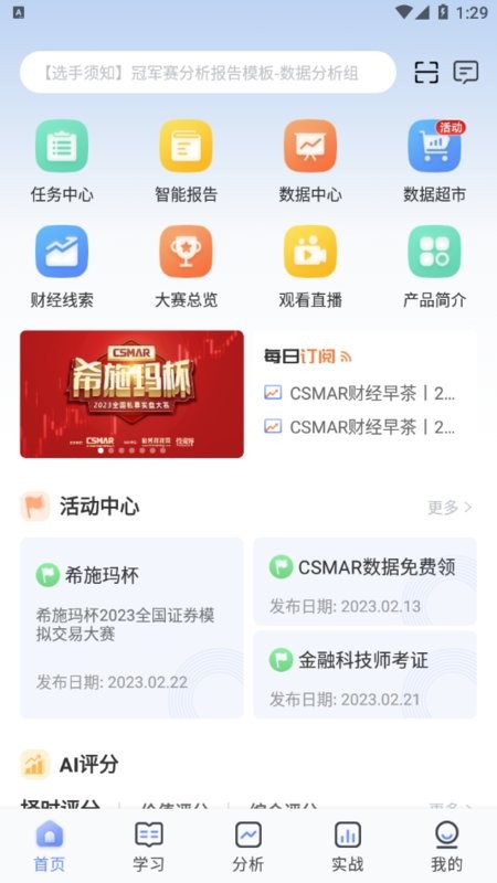 弈数玛模拟交易记录最新版截图1