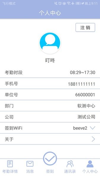 叮咚签到手机考勤软件截图1