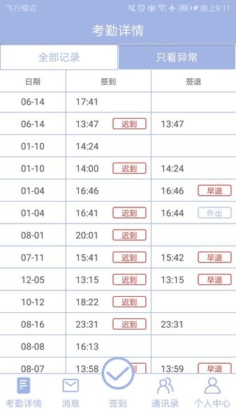 叮咚签到手机考勤软件截图2