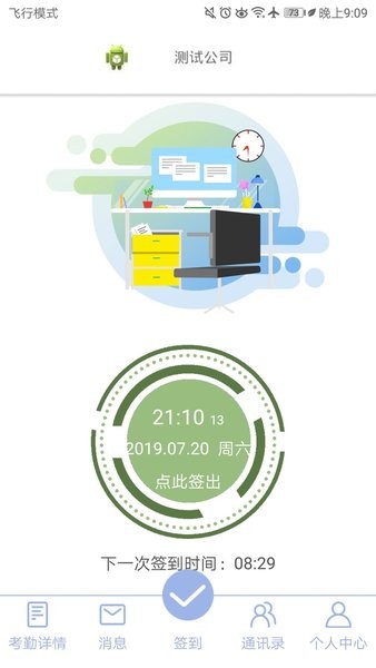 叮咚签到手机考勤软件截图4