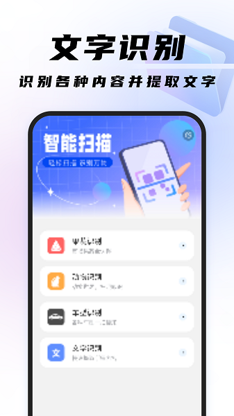 高效扫描王app截图3