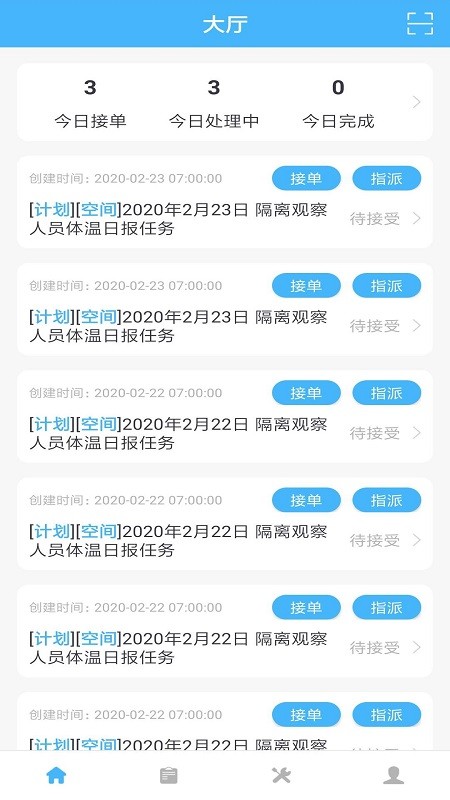 睿单里工单截图1