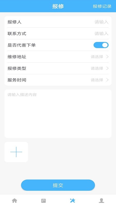 睿单里工单截图2