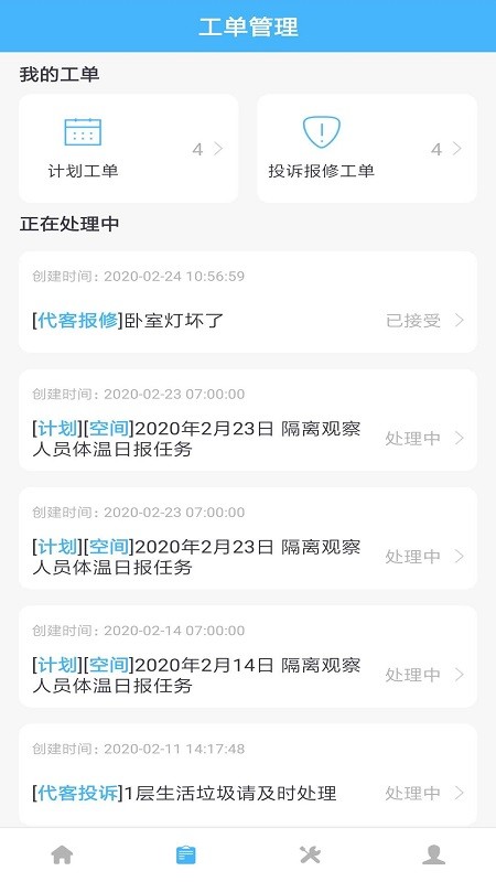 睿单里工单截图3