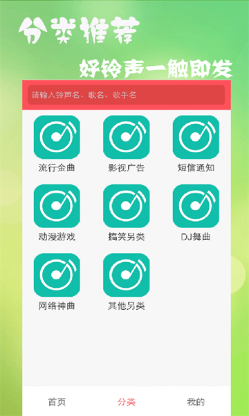 多乐铃声最新版截图1