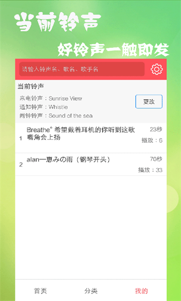 多乐铃声最新版截图2