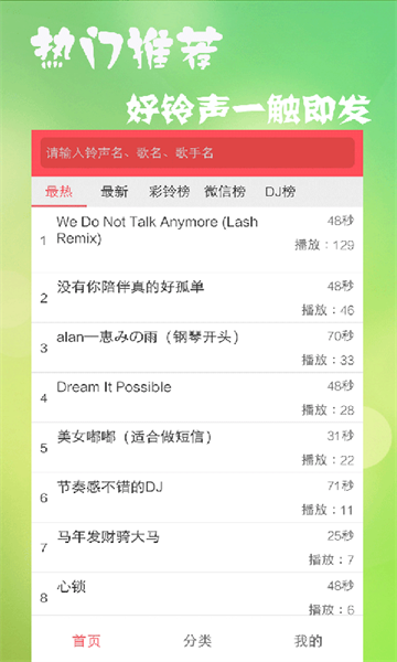 多乐铃声最新版截图4