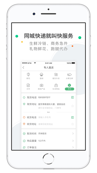 快服务跑腿平台截图1